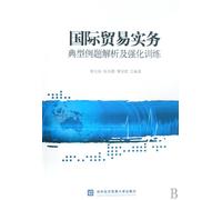 International Trade Practice Analysis and typical example of intensive training(Chinese Edition)