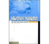 International Trade Practice (Chinese Edition)