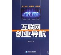 Internet Startup Guidance (Chinese Edition)