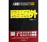 Interpersonal Relations: in and out of the circle (Chinese Edition)