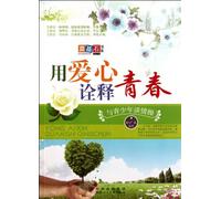 Interpretation youth by love (Chinese Edition)