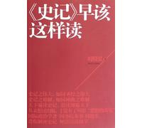 Interpreting Records of the Historian like This (Chinese Edition)