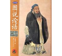 Interpreting the Analects of Confucius with Illustrations (Colored Version) (Chinese Edition)