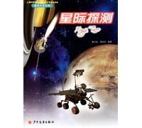 Into the Outer Space: Interplanetary Exploration (Chinese Edition) by gong yuan hong gong gu er (2011) Paperback