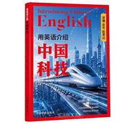 Introducing Chinese Science and Technology in English (Chinese-English Version) (Chinese Edition)