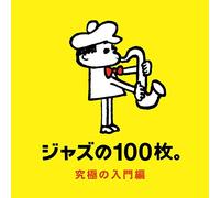 INTRODUCING ESSENTIAL JAZZ 100