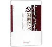 Introduction of the Communist Party of China (Chinese Edition)