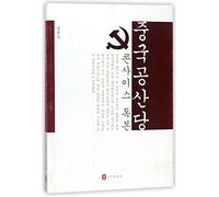 Introduction of the Communist Party of China (Korean Edition)
