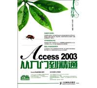 Introduction to Access 2003 Study for Green Hand From Entry to the Master (1DVD) (Chinese Edition)