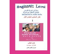 Introduction to Arabic for Non-Speakers of Arabic: Beginners Arabic Level