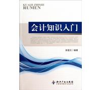 Introduction to Cccounting Knowledge (Chinese Edition)