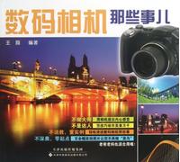 Introduction to Digital Camera (Chinese Edition)