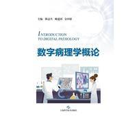 Introduction to Digital Pathology/数字病理学概论