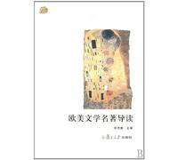 Introduction to European and American Literature (Chinese Edition)