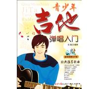 Introduction to guitar playing and singing young people - CD comes with the book (Chinese Edition)