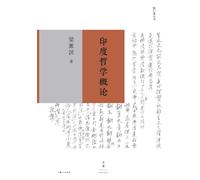 Introduction to Indian Philosophy/印度哲学概论