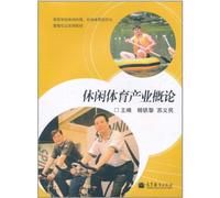 Introduction to Leisure Sports Industry (Chinese Edition)