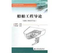 Introduction to Marine Engineering: Marine Engineering Technology [paperback](Chinese Edition)