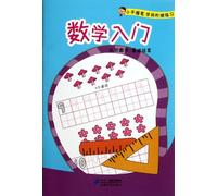 Introduction to Mathematics: Learning Numbers and Basic Operation (Chinese Edition)