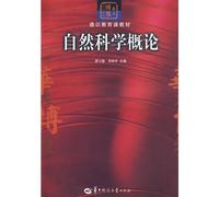 Introduction to Natural Science (Chinese Edition)