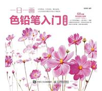 Introduction to One Color Pencil per Day: Flower Chapter/一日一画色铅笔入门：花卉篇