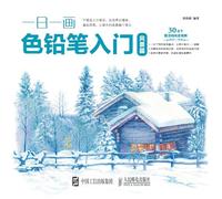 Introduction to One Color Pencil per Day: Landscape Chapter/一日一画色铅笔入门：风景篇
