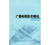 Introduction to Radio and Television Technology(Chinese Edition)