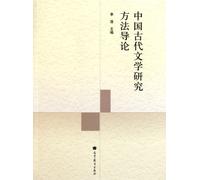Introduction to research methods in Chinese Ancient Literature (Chinese Edition)