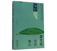 Introduction to Tea Culture Tourism(Chinese Edition)
