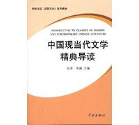 Introduction to the Contemporary Chinese Literature (Textbook series for teaching Chinese as a foreign language(economic and trade direction)) (Chinese Edition)