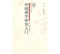 Introduction to the study of Chinese Zen (Chinese Edition)