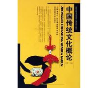 Introduction to Traditional Chinese Culture - The Second Edition (Chinese Edition)