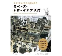 Introduzione al disegno spaziale Kim Dong-ho [Libro] NUOVO