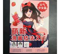 Introduzione alle tecniche base del manga per principianti, versione cinese