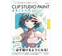 Introduzione CLIP STUDIO PAINT | JAPAN Art Guide Book Manga Illustration