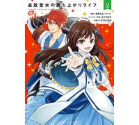 Inu No Saeta Exile Saint`s Winning Life 2 (Tascabile)