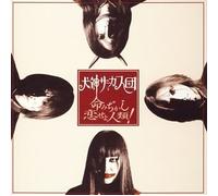 Inugami Circus Dan - Inochi Mijikashi Koiseyo Jinrui(Regular Edition)