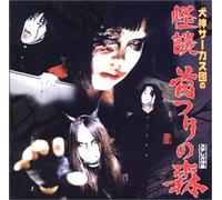 Inugami Circus Dan - Kaidan Kubitsuri No Mori