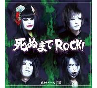 INUGAMI CIRCUS DAN - SHINUMADE ROCK! - INUGAMI CIRC