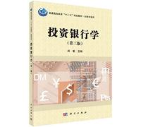 Investment Banking (third edition) higher education second five planning materials series Finance(Chinese Edition)