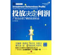 Investment Determines Profits Smart Ways to Spend on Advertising (Chinese Edition)