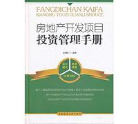Investment in real estate development project management manual(Chinese Edition)