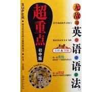 Invincible English Grammar - (Super Priority Junior High School Edition) (Chinese Edition)