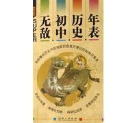 Invincible Junior High School History Chronology -/1101 (Chinese Edition)