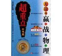 Invincible win the physical battle - in the examination papers(Chinese Edition)