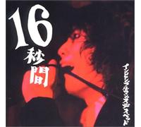 Invisible Man S Death Bed - 16 Byokan