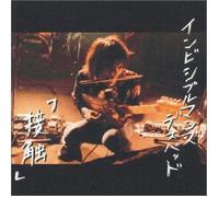 Invisible Man S Death Bed - Sessyoku