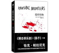 Invisible monsters (Chinese Edition)