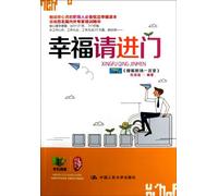 Invite Happiness to the Door (Chinese Edition)