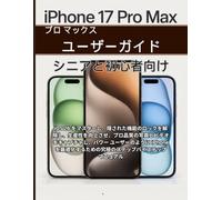 iPhone 17 プロ マックス ユーザーガイド シニアと初心者向け: アイオーエス ニジュウロク ヲ マスターシ、カクサレタ キノウ ノ ロック ヲ カイジョシ、セイサンセイ ヲ コウジョウサセ、プロ ヒンシツ ノ シャシン ト ビデオ ヲ キャプチャシ、パワー ユーザー ノ ヨウニ アイフォーン ヲ サイテキカ スル タメノ キュウキョク ノ ステップバイステップ マニュアル